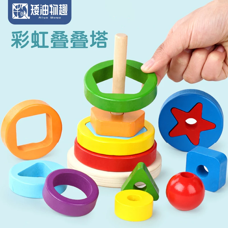 木制彩虹塔叠叠乐 形状配对颜色认知 层层叠儿童益智力益智玩具