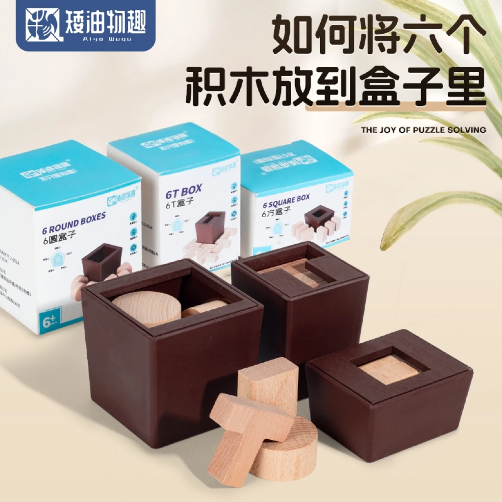 6T盒子6方6圆盒子6块积木拼装盒儿童学生空间高能感动脑益智玩具