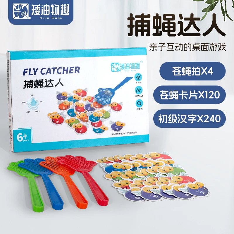 捕蝇达人小学生拍苍蝇拍识字卡片玩具儿童专注力教具家庭益智游戏