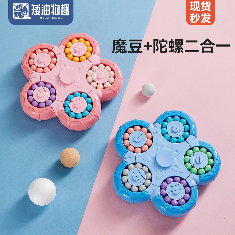 十面旋转魔豆 小学生专注力智力开发 逻辑思维训练魔方益智玩具