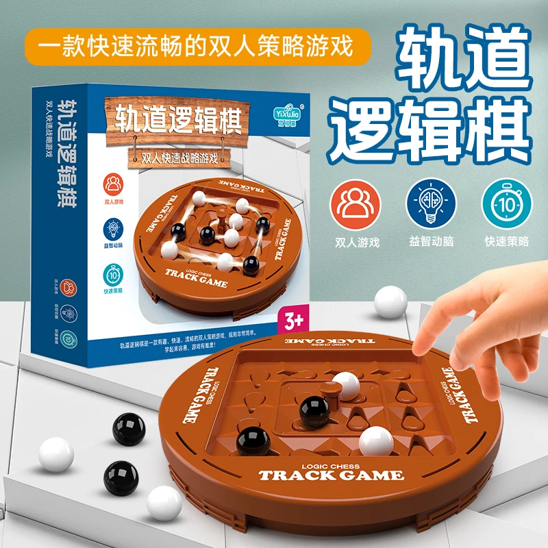 【益智轨道逻辑棋】亲子对战棋儿童益智旋转黑白四子棋游戏策略玩具