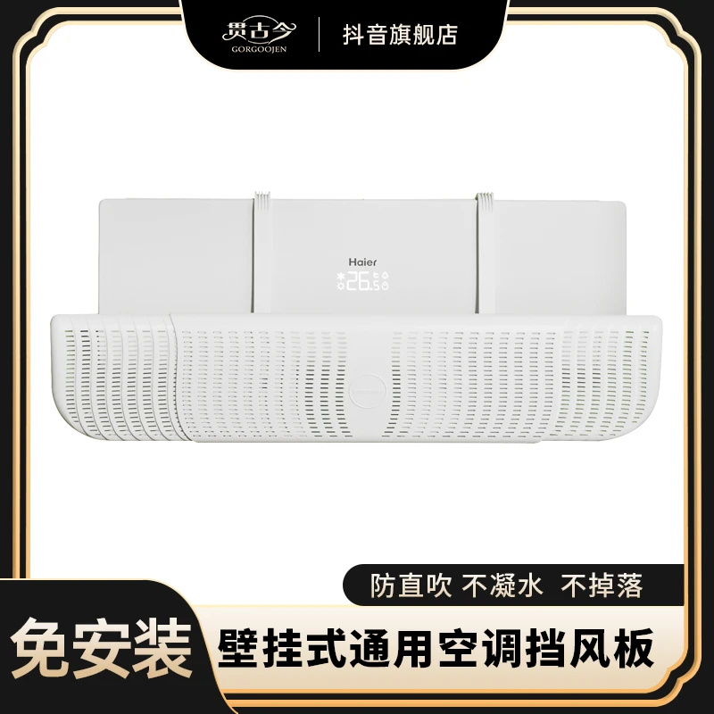 GORGOOJEN/贯古今可伸缩防直吹免打孔壁挂式通用型空调挡风板