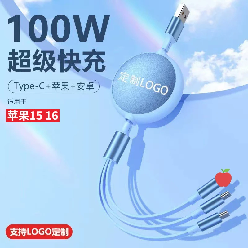 100W三合一数据线一拖三液态手机数据线三头充电线多用多头