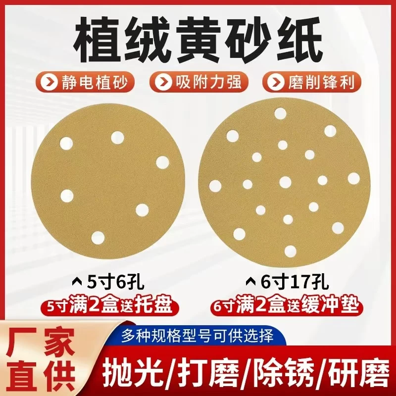 6寸17孔干磨砂纸抛光打磨