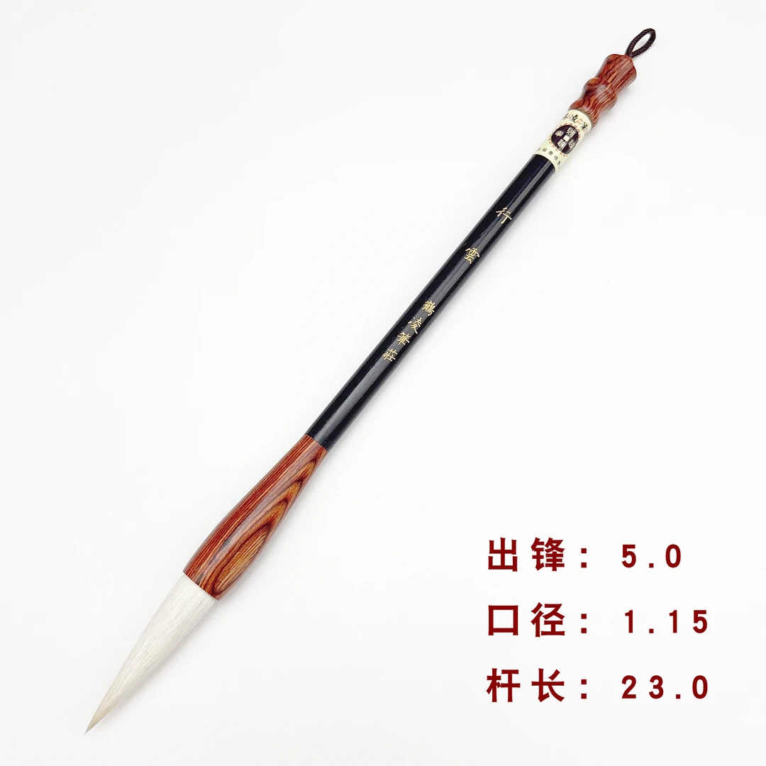 HELING/鹤凌行云 细光锋羊毫毛笔 作品笔