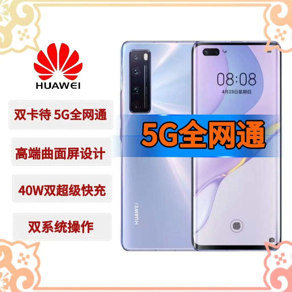 准新品 Huawei/华为 鸿蒙系统麒麟芯片莱卡六摄双卡双待