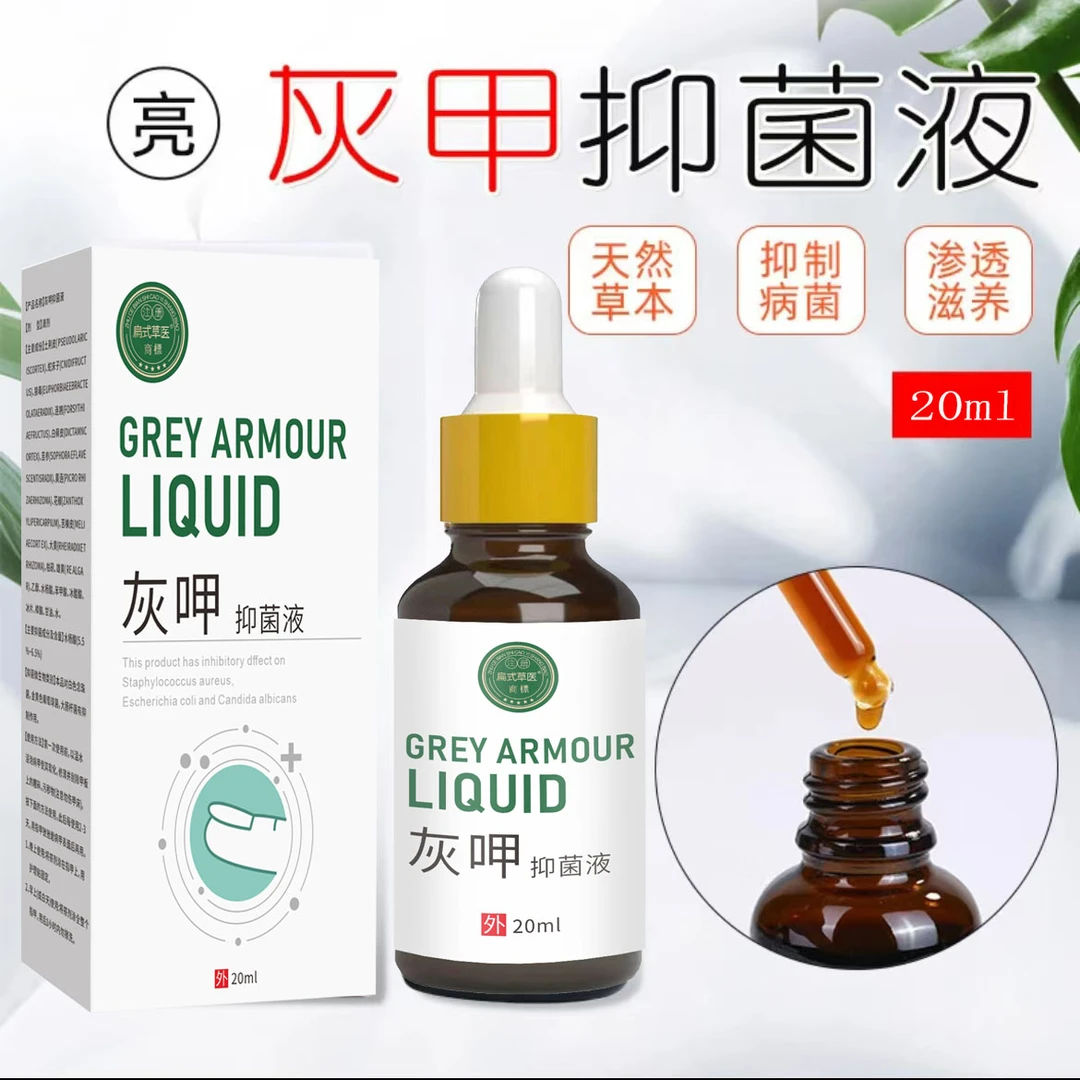 灰趾护甲液手指甲脚指甲发黄发灰变色增厚叠层渗透抑菌外用擦剂