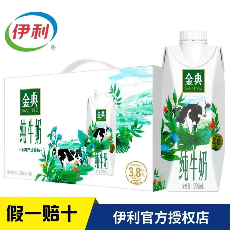 【7月优惠】伊利金典纯牛奶梦幻盖250ml*10盒装正品学生营养早餐
