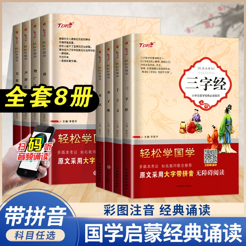 国学启蒙书弟子规三字经增广贤文笠翁对韵论语声律启蒙唐诗千字文