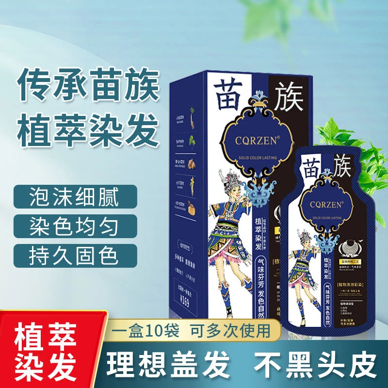 【买一送一】苗染植物染发剂遮盖白发染发膏古法工艺不沾头皮不伤发