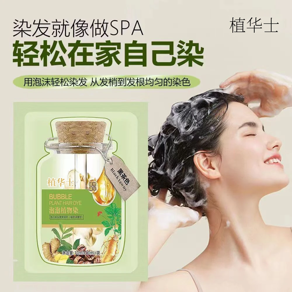 【买一送一】植华士泡泡染 护染霜 染发膏 彩运来染发剂绿袋便携装