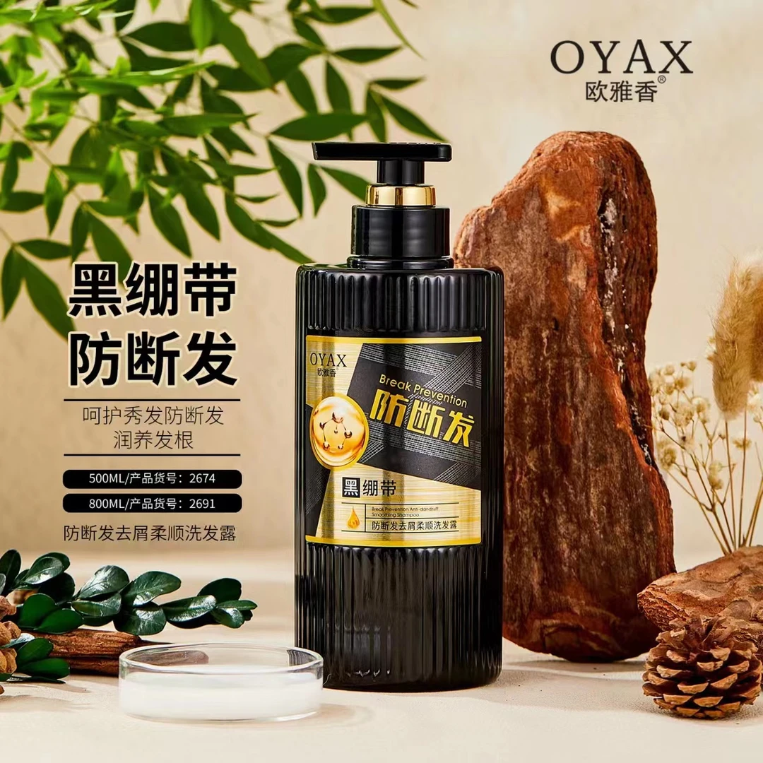 欧雅香黑绷带防断发去屑柔顺洗发露养发秀发蓬松控油止痒500ml