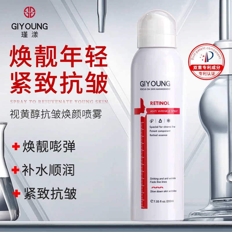【拍1发2】瑾漾视黄醇抗皱焕颜喷雾补水保湿提亮肤色爽肤水喷雾