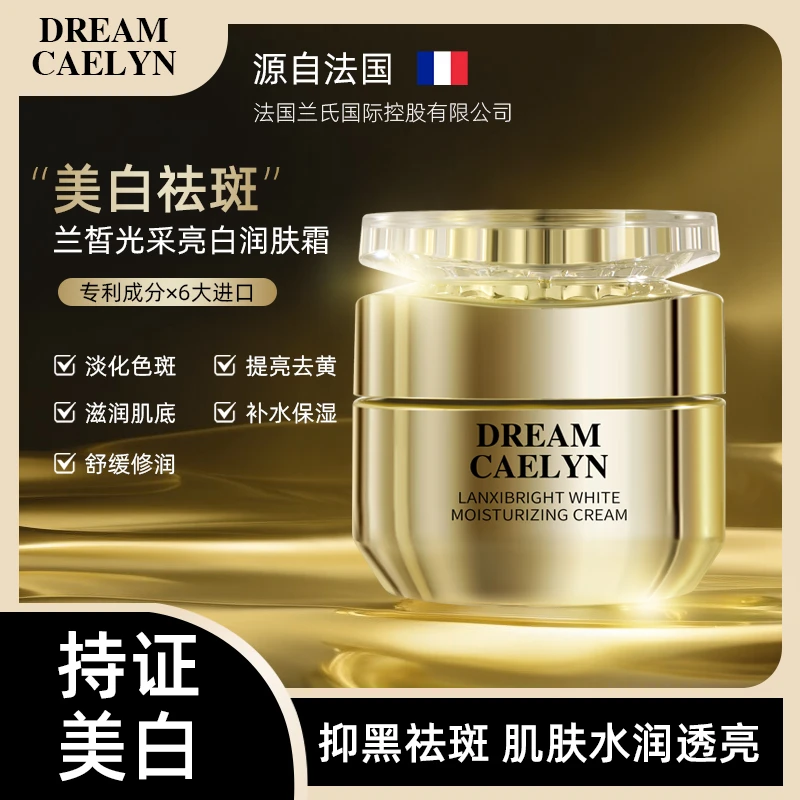 【法国亮白霜】CAELYN/梦凯芩 美白祛斑面霜抗皱保湿润肤  试用一瓶
