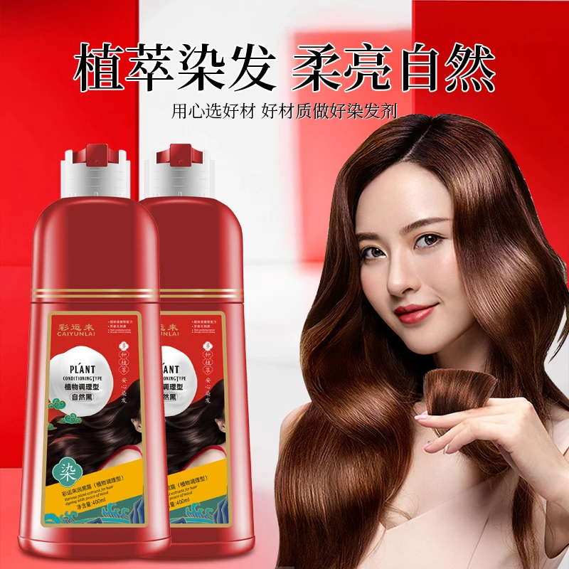 【拍一发二】彩运来大红瓶染发剂泡泡染发膏遮盖白发植物调理柔亮