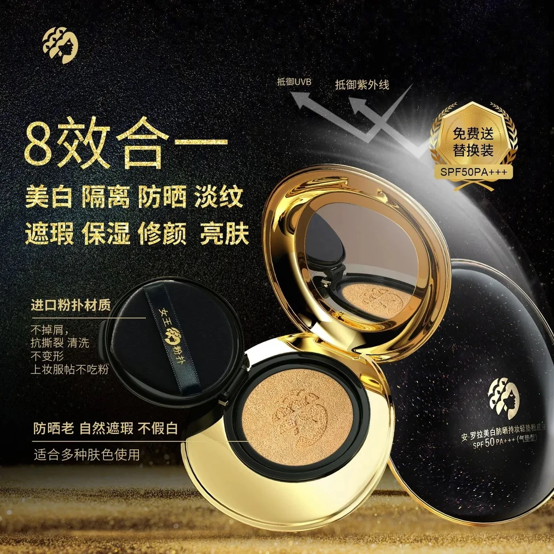 【美白+防晒+隔离】沪兮女王遮瑕气垫高倍SPF50PA+++干油皮不脱妆