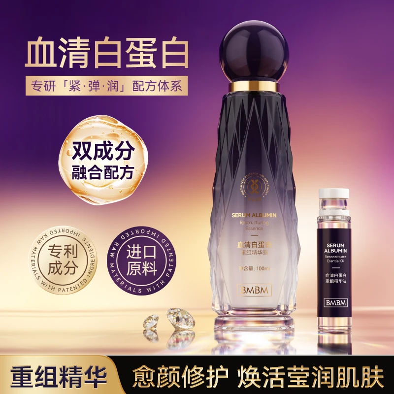 【院线双重精华】BMBM血清白蛋白一瓶三用  精华露+精华油=精华乳