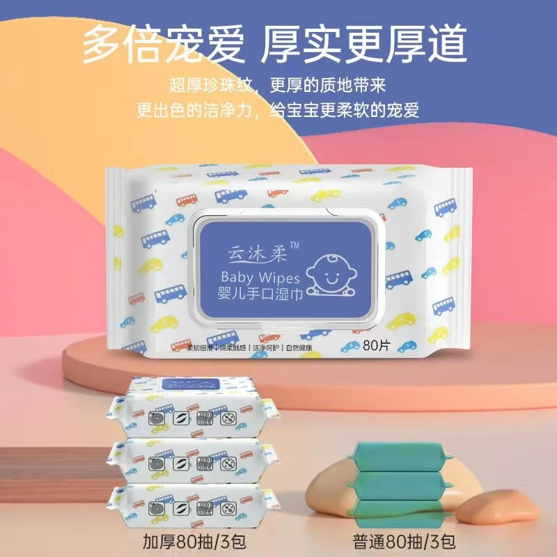 云沐柔儿童湿巾清洁卫生湿巾80抽温和水润婴幼儿新生儿亲肤柔肤
