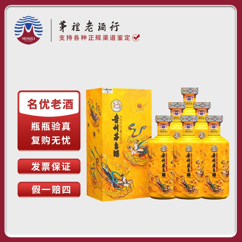 MOUTAI/茅台贵州茅台酒 散花飞天 酱香型白酒原封箱53度500ml*6瓶