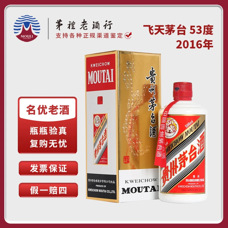 MOUTAI/茅台贵州茅台酒2016年飞天茅台 酱香型白酒53度500ml*1瓶