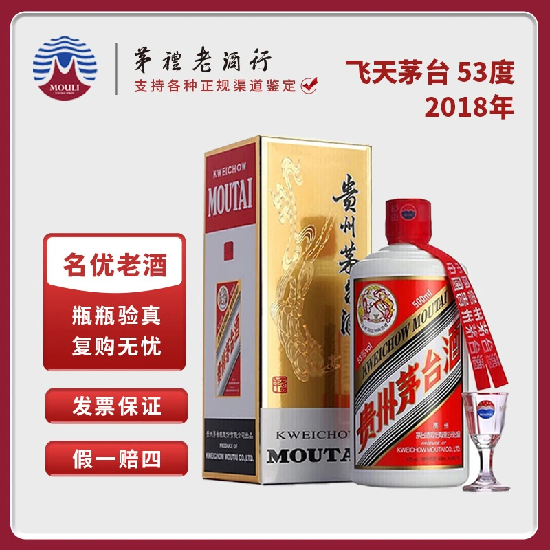 MOUTAI/茅台2018年飞天茅台 酱香型白酒53度500ml*1瓶