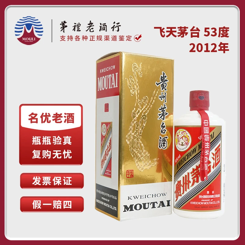 MOUTAI/茅台贵州茅台酒2012年飞天茅台 酱香型白酒53度500ml*1瓶
