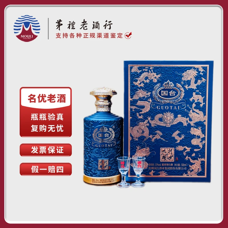 国台国台 九龙耀世龙年生肖纪念酒 酱香型白酒53度500ml