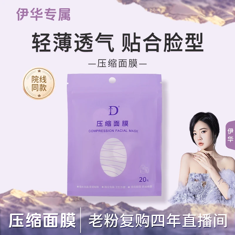 DT-压缩面膜迷你小巧
