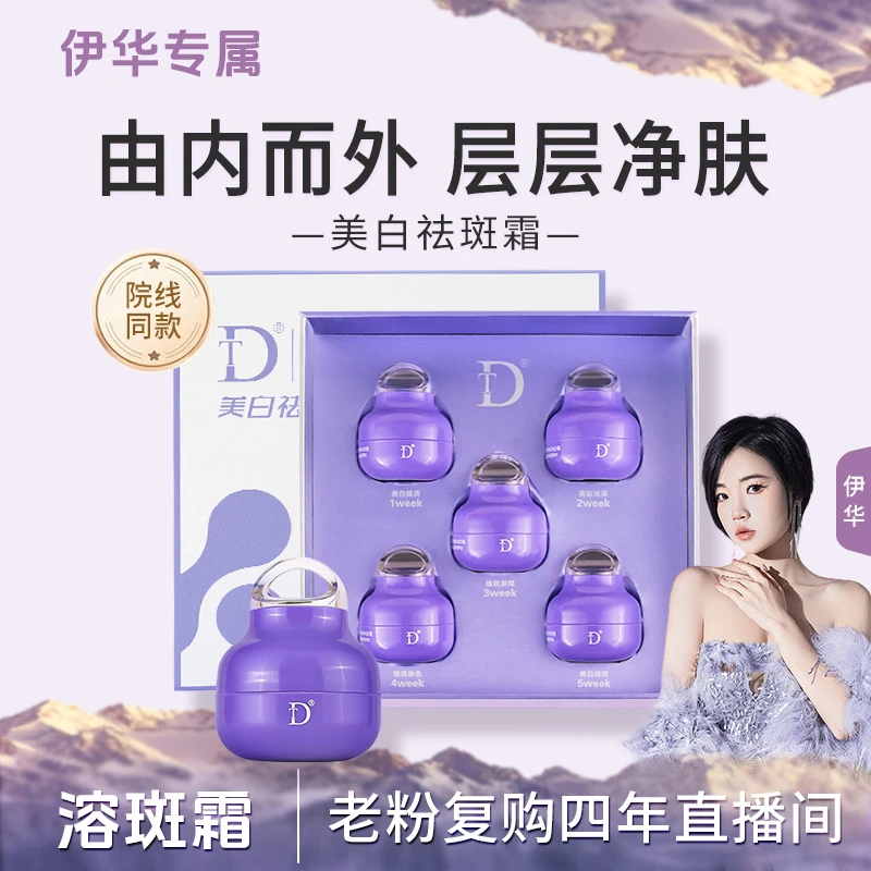 【溶斑霜*】DT-美白祛斑霜（高销量）