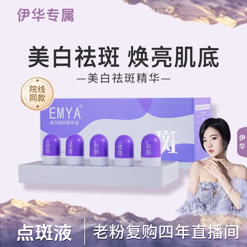 【点斑液告别专场】老粉囤货 12盒点斑液+限定包装点斑液