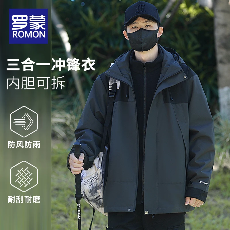 罗蒙男女同款三合一冲锋衣秋冬户外防风防水登山服情侣款夹克外套