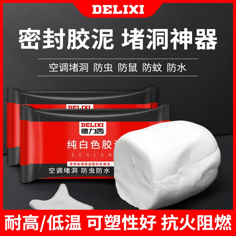 德力西德力西家用密封胶泥空调洞口封堵防水密封堵漏胶泥白色
