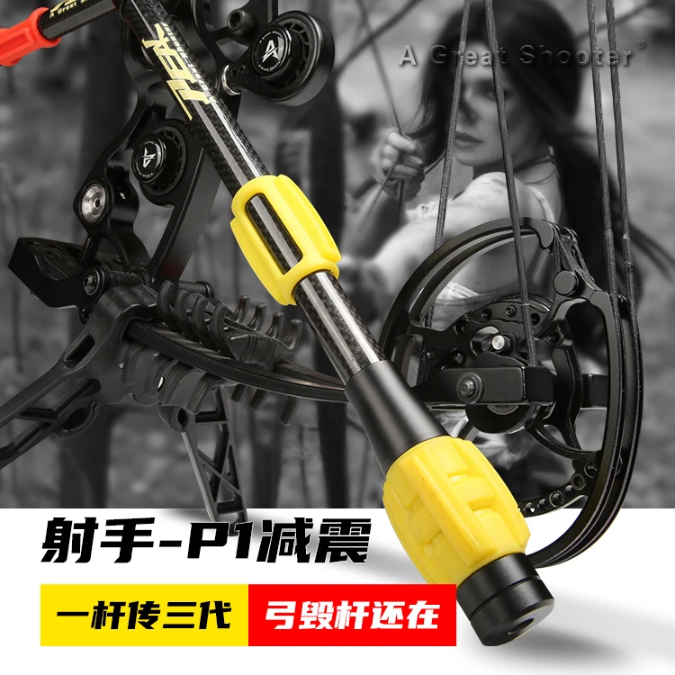 A Great ShooterP1碳纤维减震平衡杆避震器