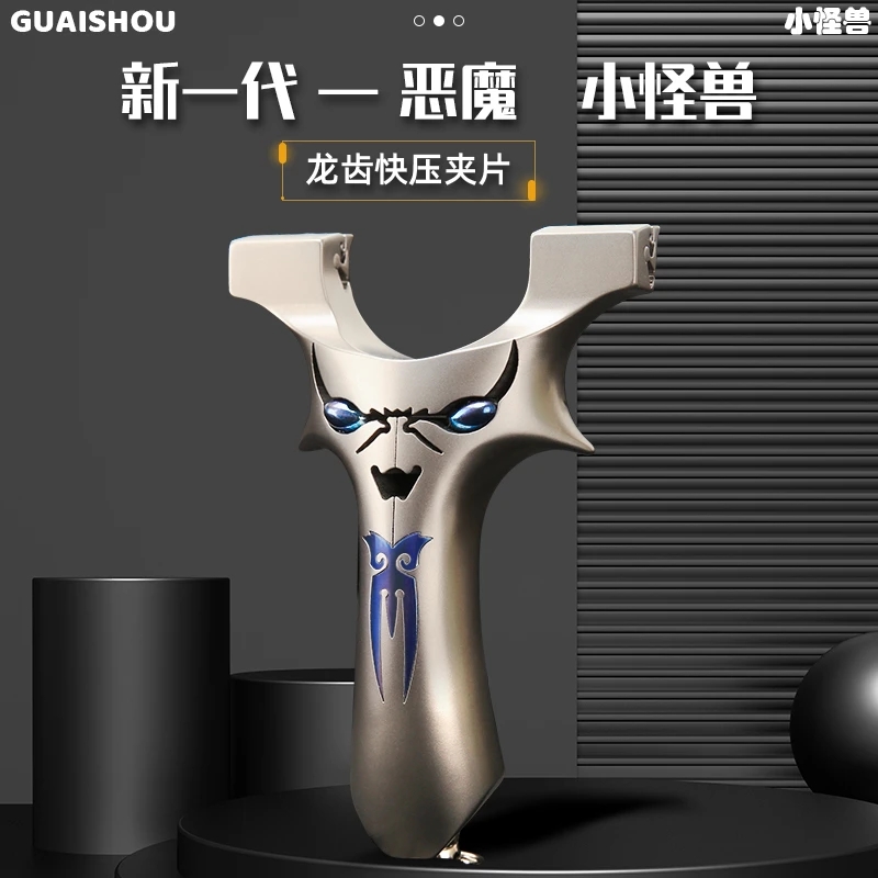 钛合金龙齿小怪兽弹弓高精度卡扣快压夹片