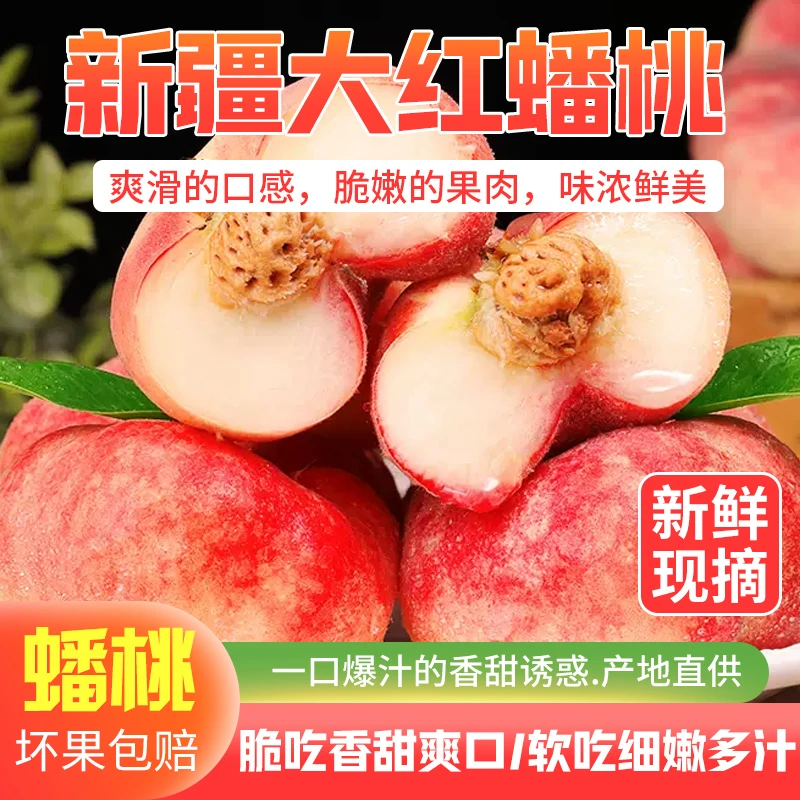 新疆红毛大红蟠桃新鲜应季水果脆甜皮薄肉厚正宗桃子香甜爆汁多汁