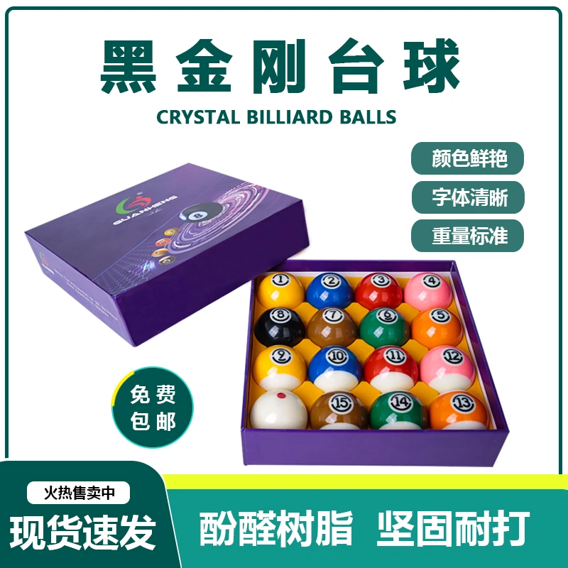 严选黑金刚台球子TV台球水晶球台球子高质量57.2mm品质台球房专用