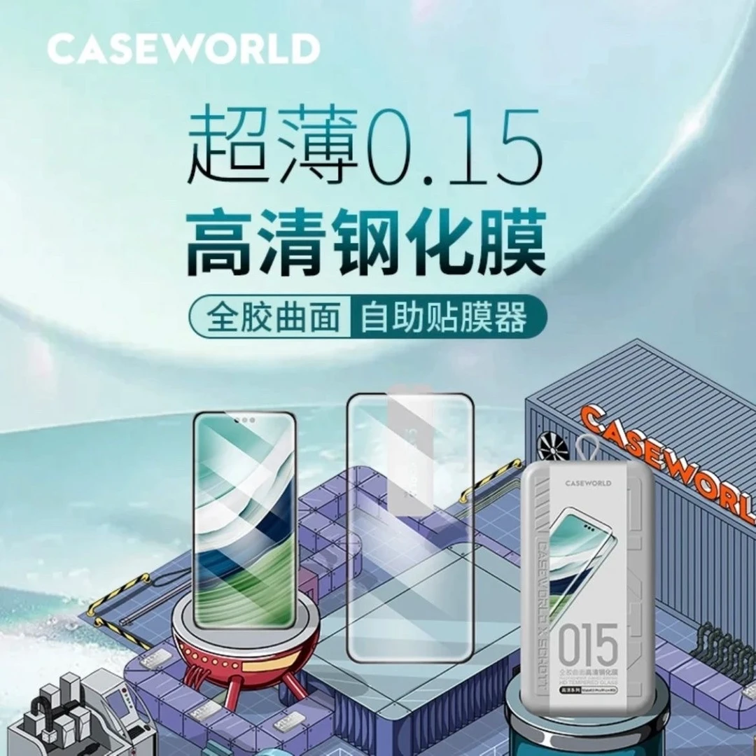 CASEWORLD特种玻璃0.15华为Mate60Pro曲面全胶膜贴膜器60Pro+超薄