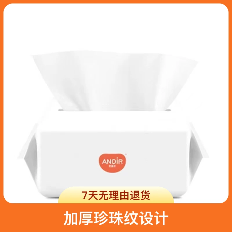安迪尔一次性洗脸柔巾200*200加厚珍珠纹绵柔抽式亲肤棉母婴