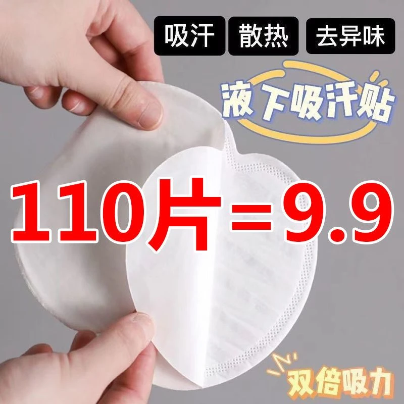 腋下吸汗衣贴夏季防腋窝无痕止汗贴吸汗巾出汗隐形垫液下防汗神器