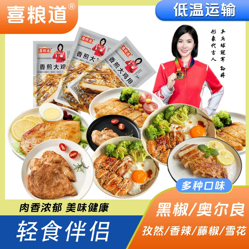 【喜粮道】低脂香煎鸡排20袋家庭装