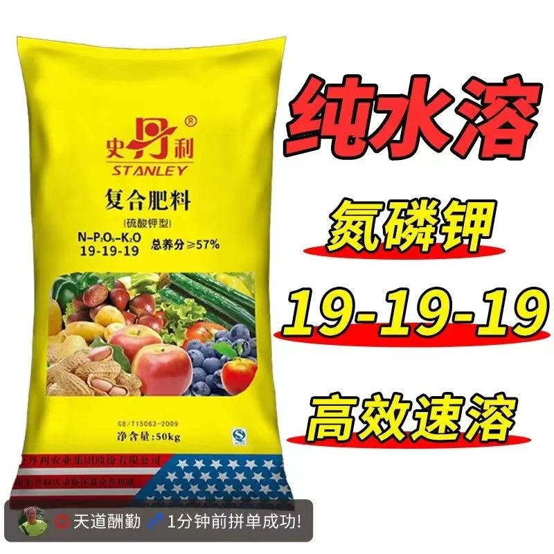 史丹利复合肥蔬菜农用种菜花肥料通用型氮磷钾化肥果树盆栽有机肥