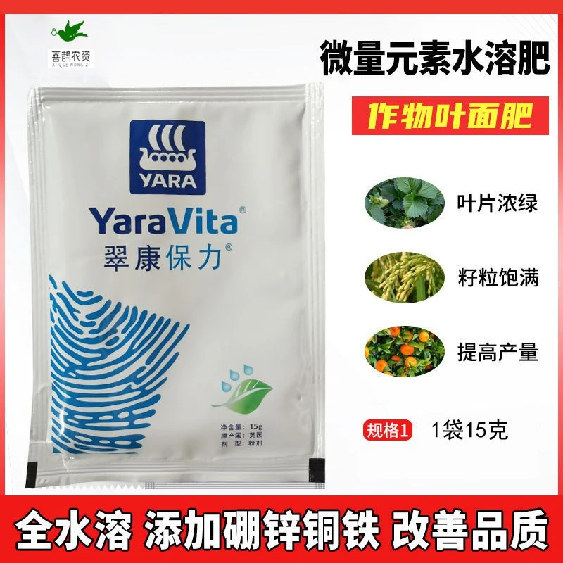 雅苒翠康保力一喷绿叶面硼肥微量元素锌水溶肥小叶黄叶面肥料花蕾