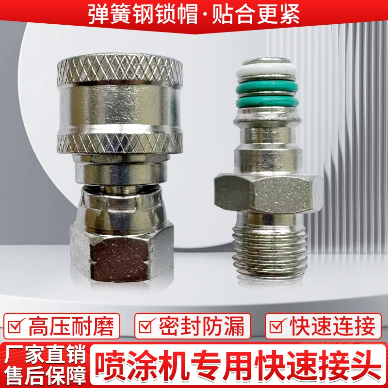 快速连接4分之1头无气喷涂机快速接头接机器喷枪高压管专用对丝