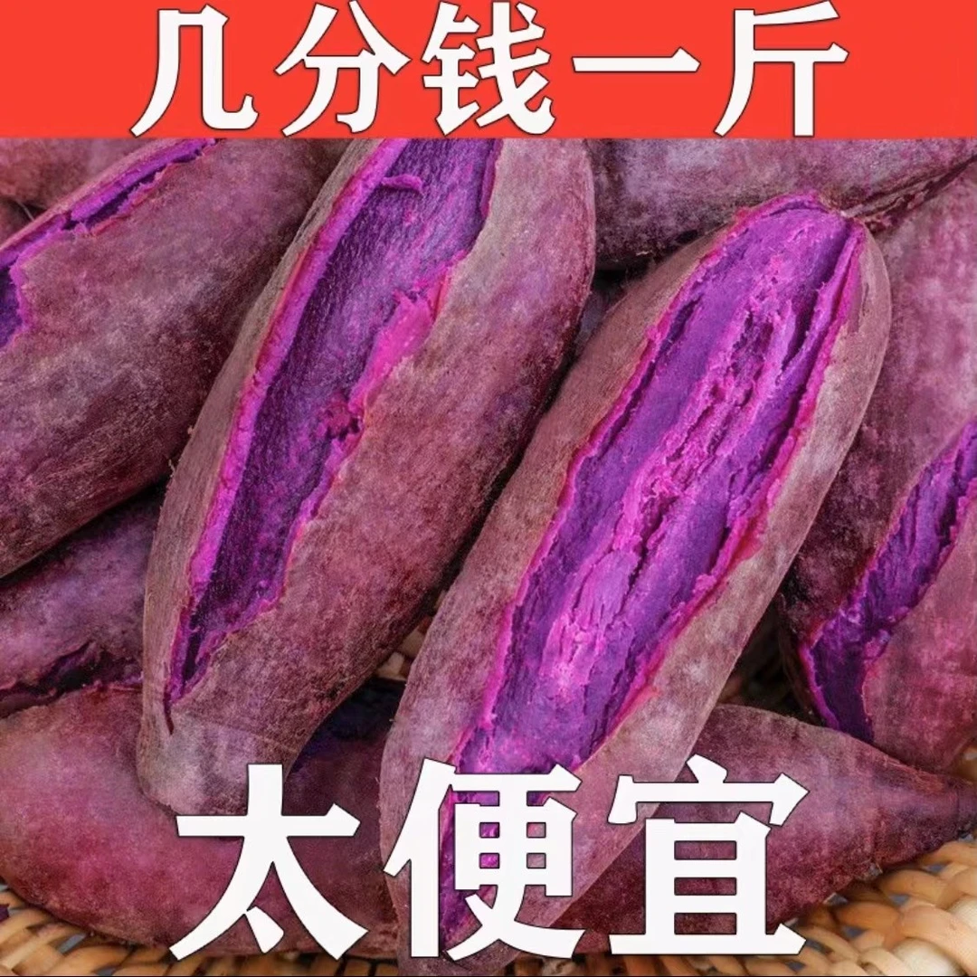 【新店抢购】新鲜紫薯3/5/9斤现挖紫薯超甜红薯蜜薯地瓜整箱批发