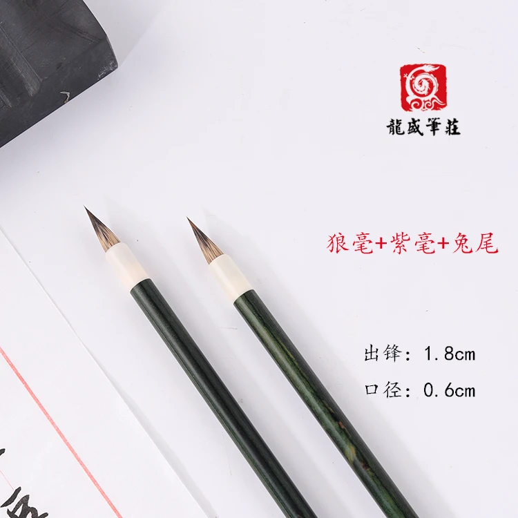 【龙盛笔庄】高品质小楷 云梦 （笔头含：狼毫紫毫兔尾）小楷毛笔