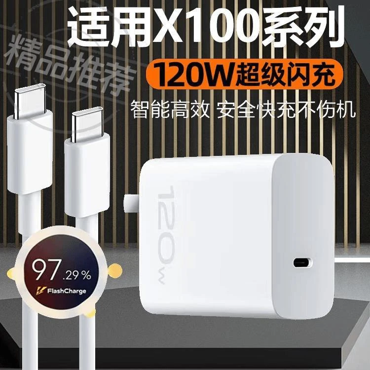 适用VIVOX100原装充电器120W超级快充vivox100Pro充电头x100pro快