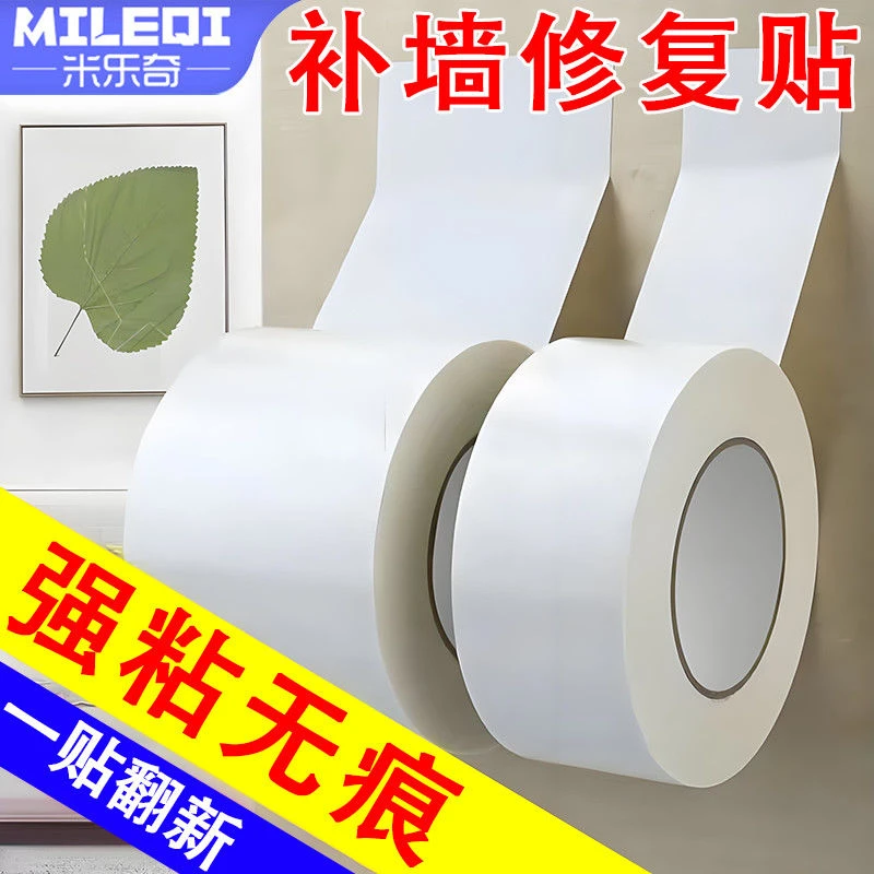 墙面救星白色宽胶带强力补洞裂缝加宽设计高效修复遮挡防水不透色