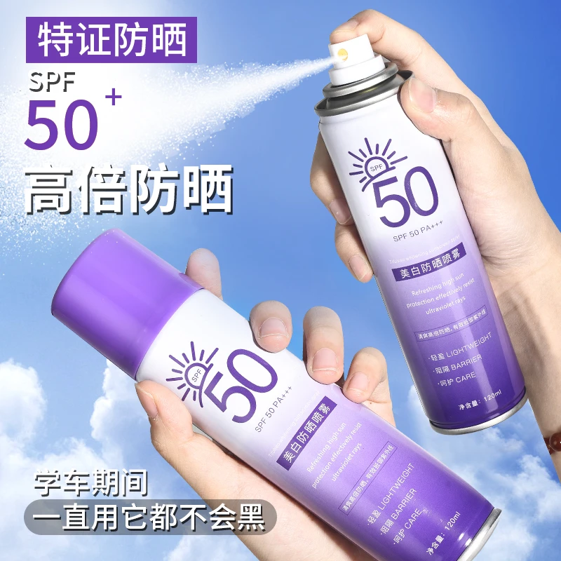 夏季必备卡卡西美白防晒喷雾防紫外线防晒黑全身通用SPF50PA+++