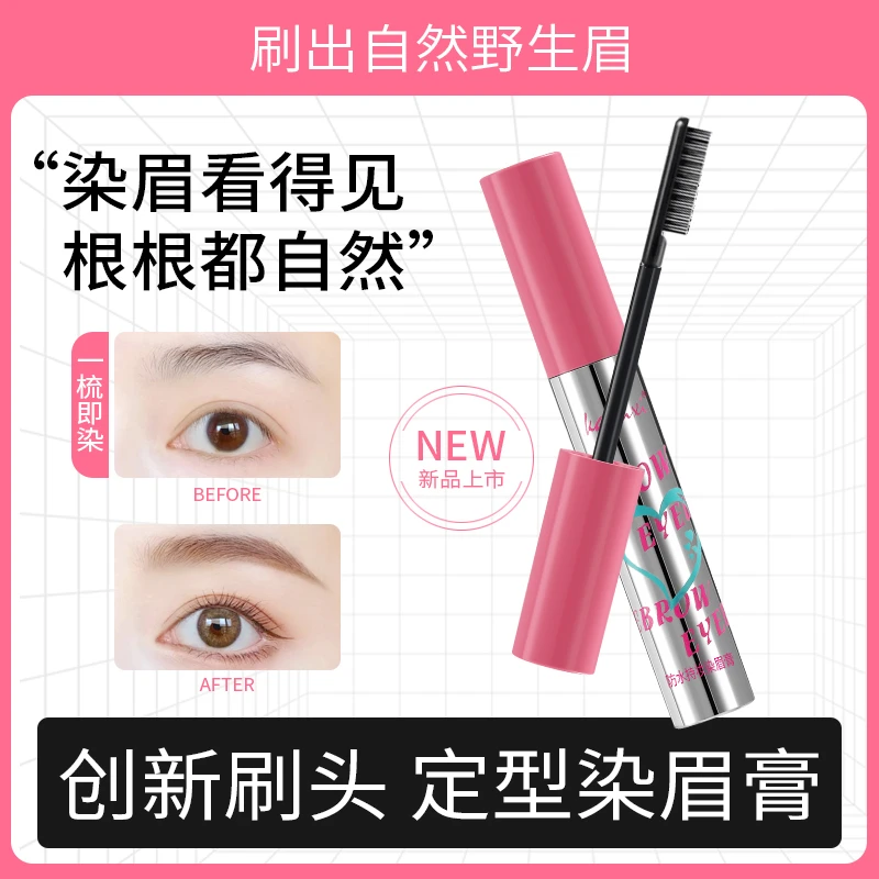 【发2支】卡卡西防水持妆染眉膏棕色染眉膏耐汗现场持妆不脱色纤长