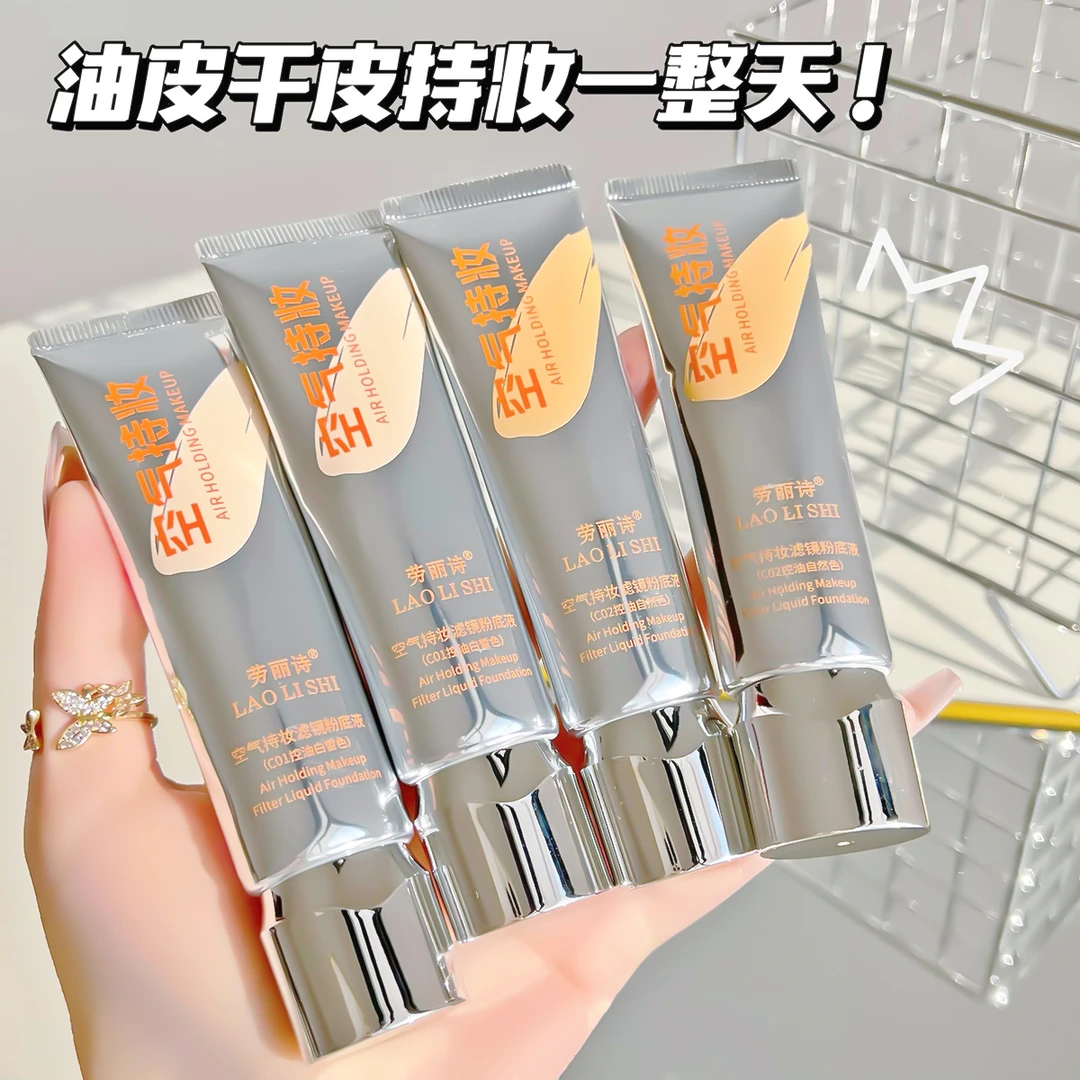 卡卡西空气妆感防汗滤镜持久保湿遮瑕粉底液水润服帖不卡粉不脱妆